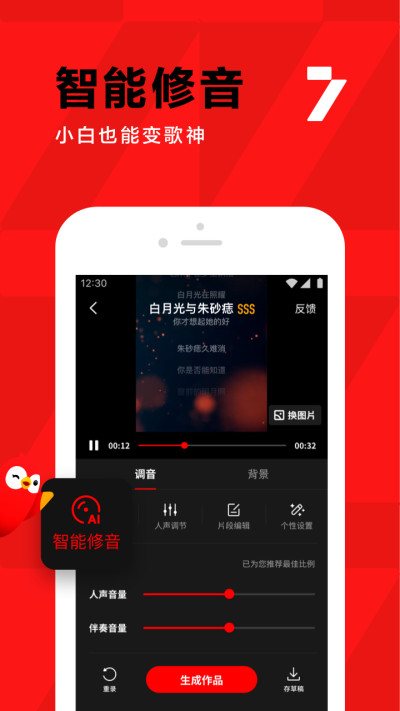 全民k歌App正版免费下载手机软件app截图