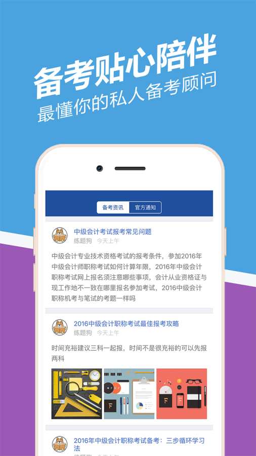 中级会计职称练题狗手机软件app截图