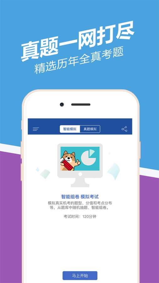 中级会计职称练题狗手机软件app截图