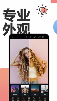 Snapseed美颜相机手机软件app截图