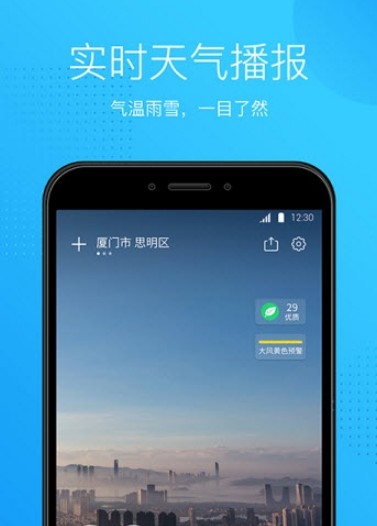 天气王中王最新版本下载手机软件app截图