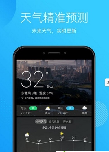 天气王中王手机软件app截图