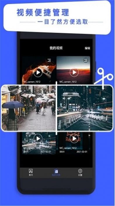 禾立视频剪辑大师下载官方版安装手机软件app截图