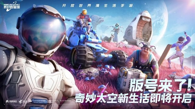 创造吧我们的星球官服最新版手游下载地址手游app截图