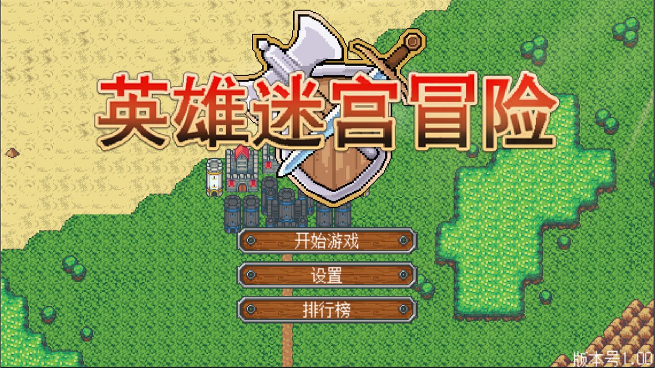 英雄迷宫冒险最新版下载手游app截图