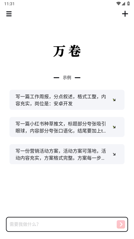 万卷app最新版手机软件app截图