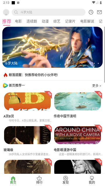 鲸落视频app下载免费版安装手机软件app截图