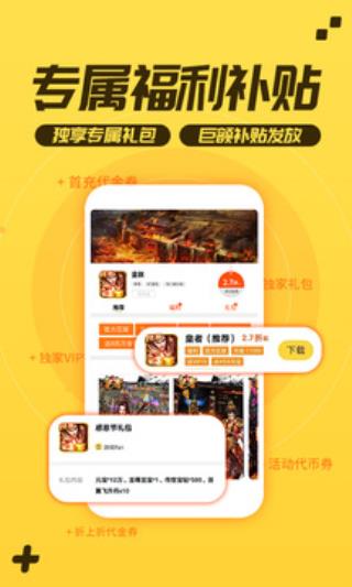 游戏fan手游折扣平台app手机软件app截图