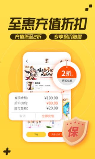 游戏fan手游折扣平台app手机软件app截图