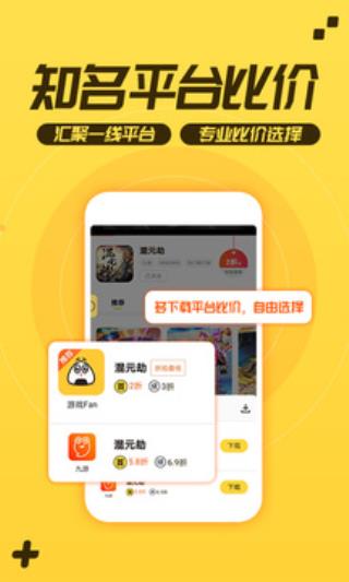 游戏fan手游折扣平台app手机软件app截图