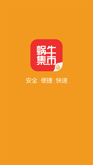 蜗牛集市游戏App下载安装手机软件app截图