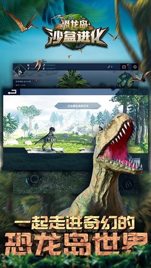 恐龙岛沙盒进化无限进化点版下载手游app截图