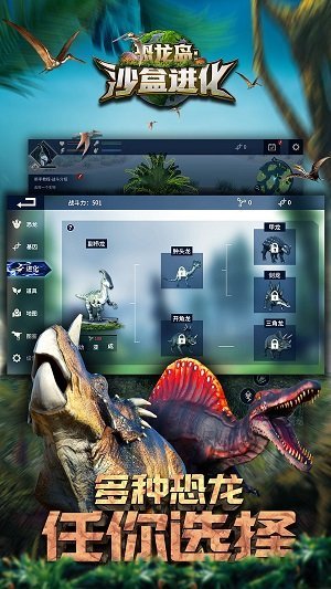 恐龙岛沙盒进化无限进化点版下载手游app截图
