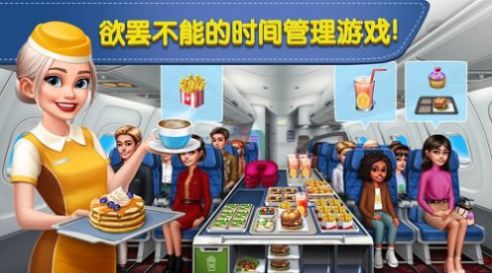 飞机大厨官方版正版手游app截图
