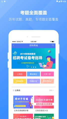 浩宇易考通手机软件app截图