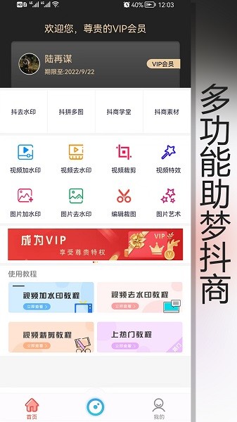 抖商水印相机app下载手机软件app截图