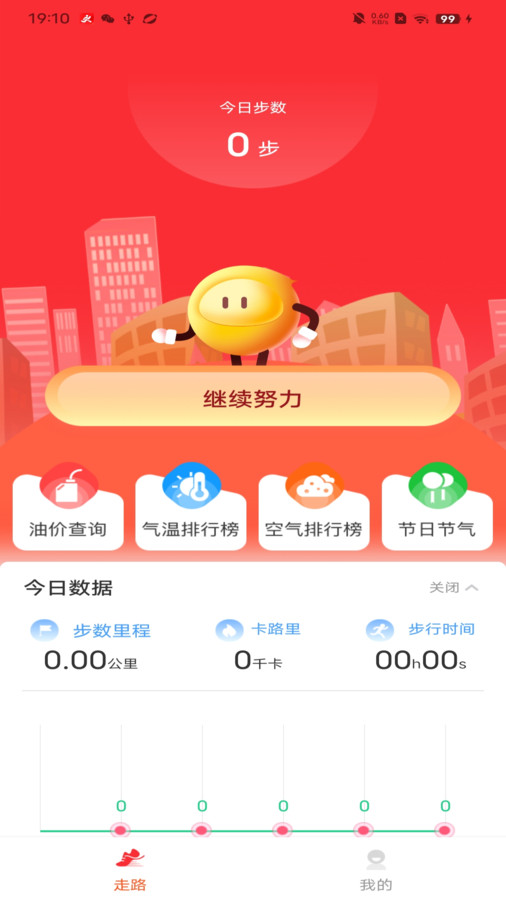 妙行计步app新版下载手机软件app截图