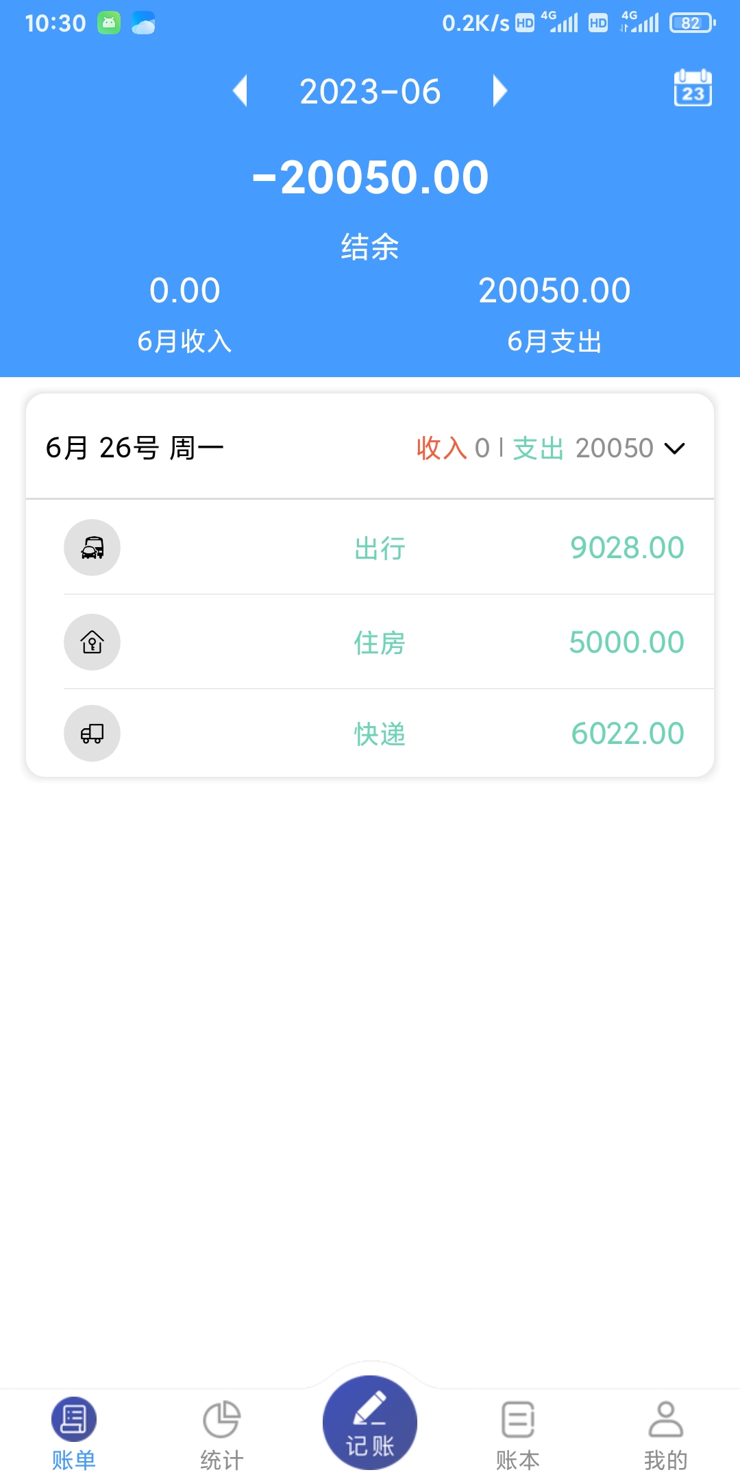 湘平记账手机软件app截图
