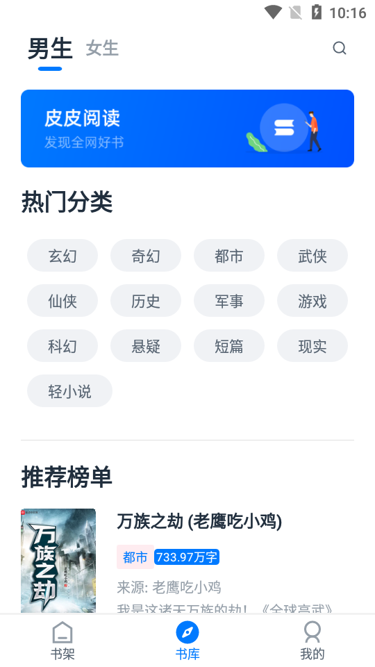 皮皮阅读最新版手机软件app截图