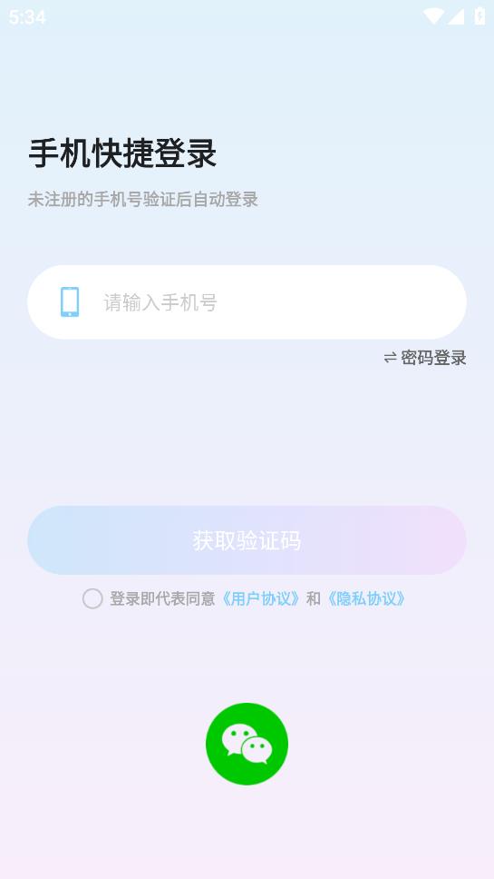 青藤语聊app官方版下载手机软件app截图