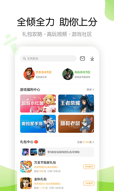 4933游戏盒子app手机软件app截图