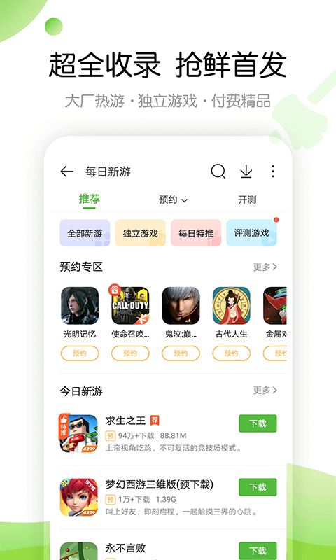 4933游戏盒子app手机软件app截图