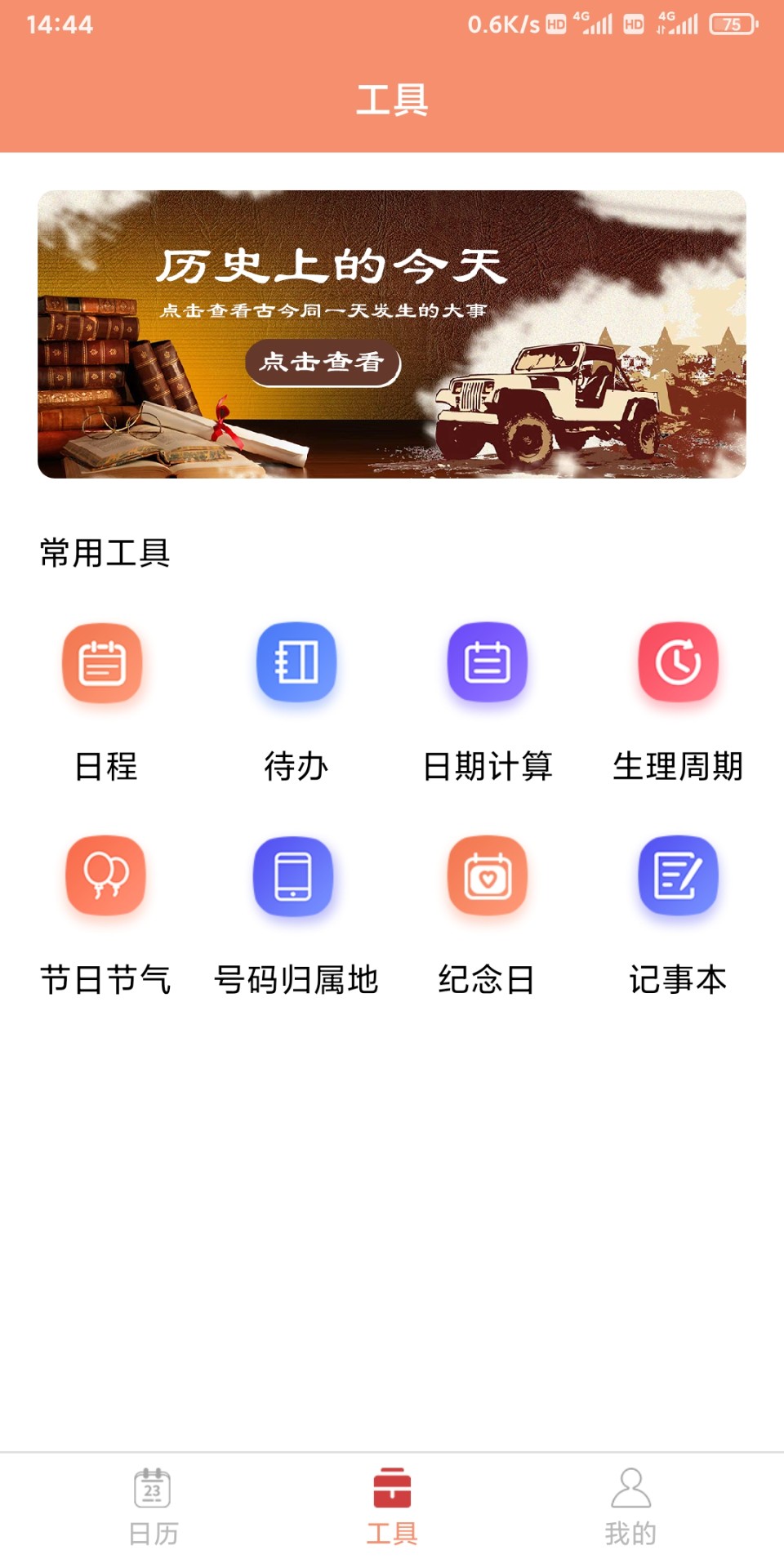 玛科万年历手机软件app截图