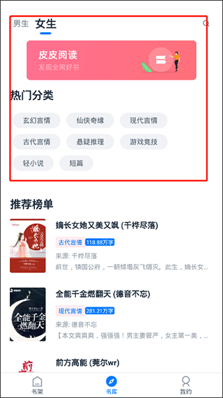 皮皮阅读app最新版下载手机软件app截图