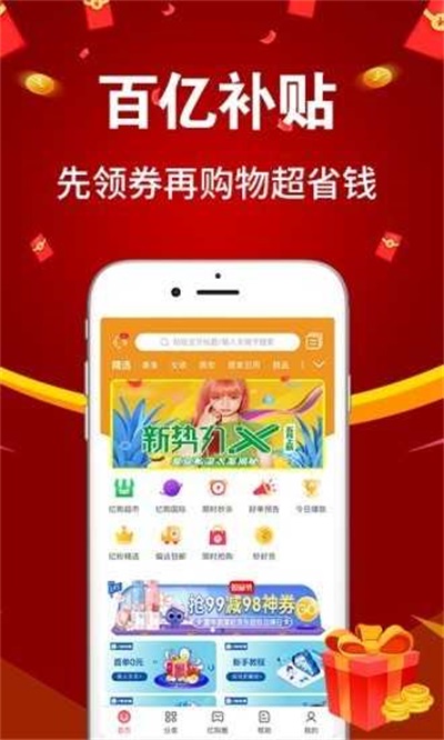 亿购联盟app官方版下载手机软件app截图