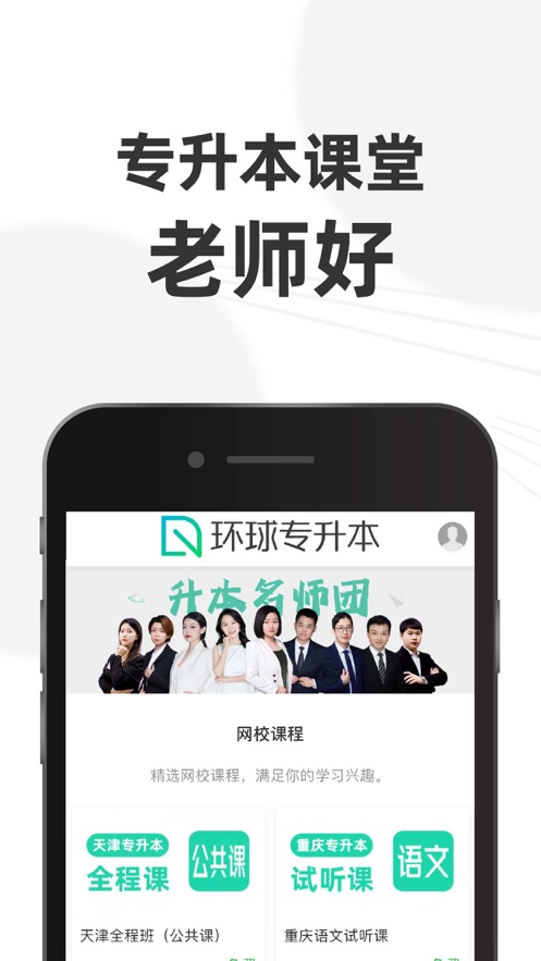 专升本课堂手机软件app截图