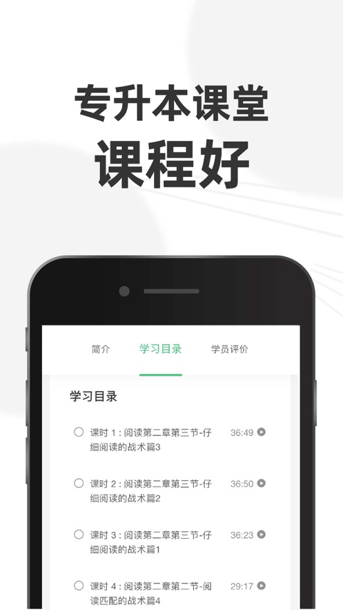 专升本课堂手机软件app截图