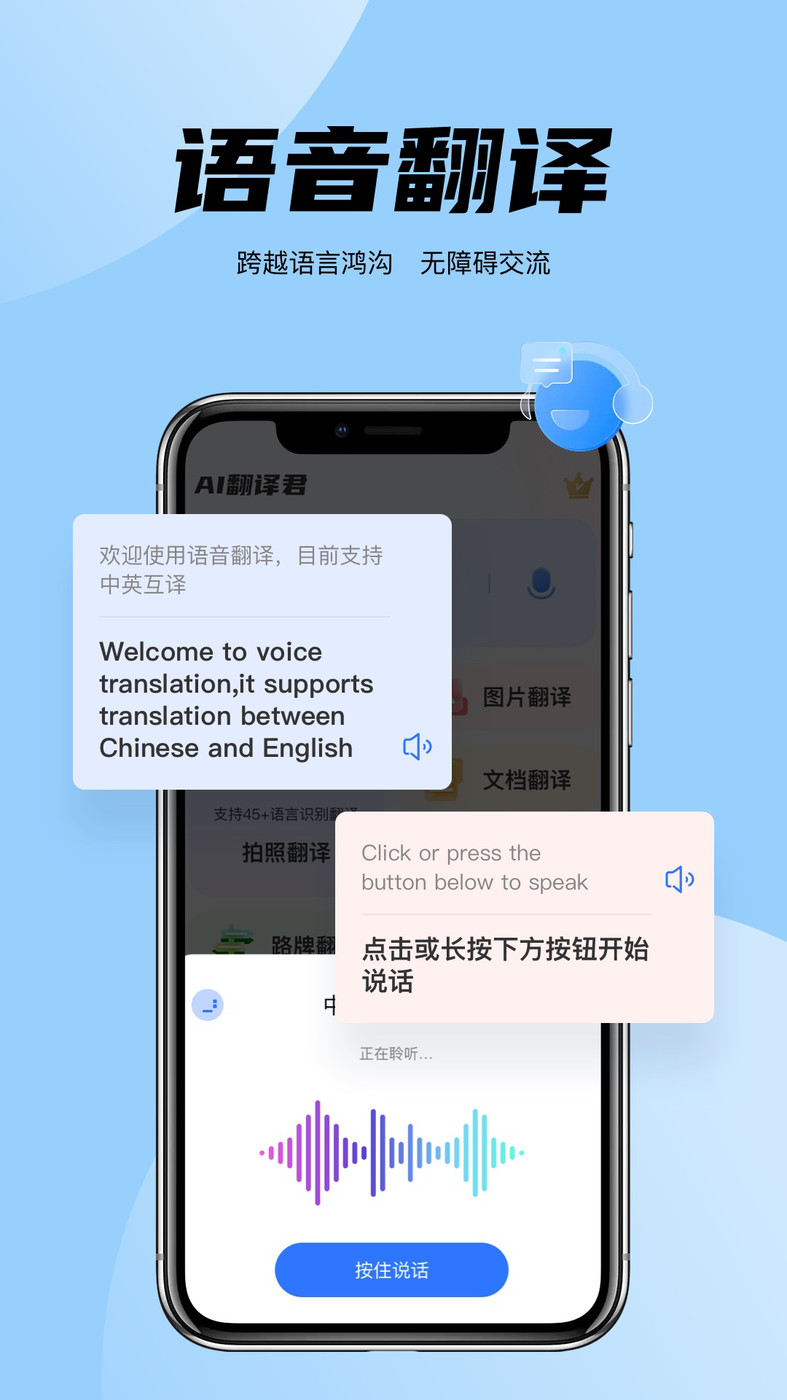 简易翻译手机软件app截图