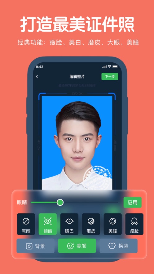 月溪证件照手机软件app截图