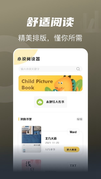 豆腐小说app手机版手机软件app截图