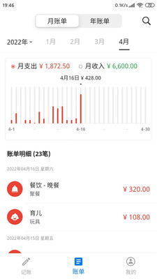 我要记账手机软件app截图