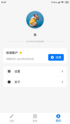 我要记账手机软件app截图