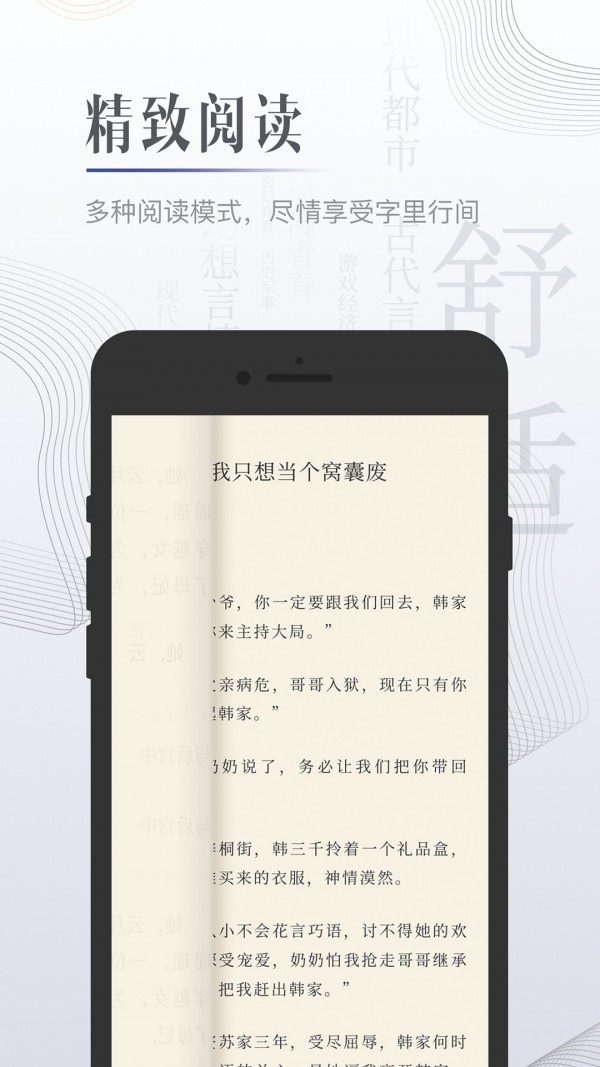 柠檬小说app官方版下载手机软件app截图