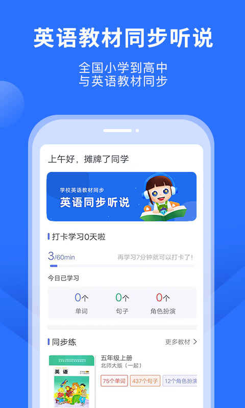 赶考状元英语听说手机软件app截图