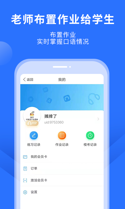 赶考状元英语听说手机软件app截图