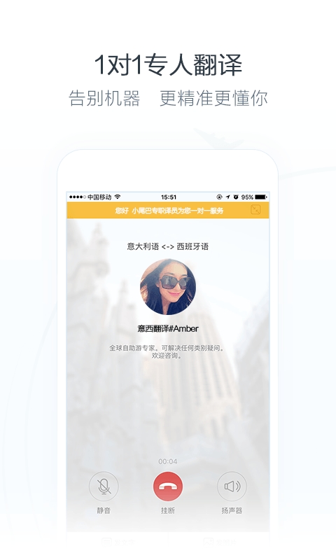小尾巴翻译官手机软件app截图
