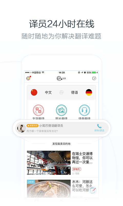 小尾巴翻译官手机软件app截图