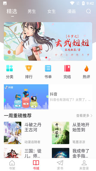 追书大师官方版正版手机软件app截图