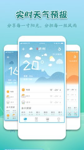 实景天气预报手机软件app截图