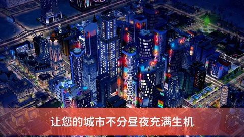 模拟城市建设下载安装手游app截图