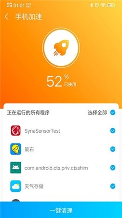越豹清理大师手机软件app截图