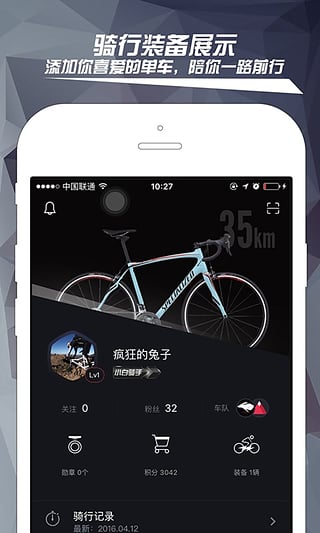 兔子骑行app下载安卓最新版手机软件app截图