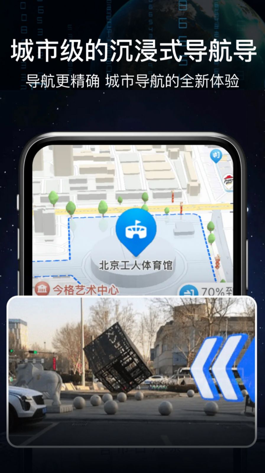 AR语音实景导航app免费版下载手机软件app截图