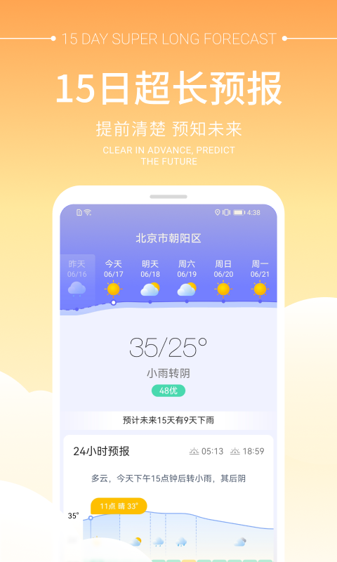 畅阳天气最新版本下载手机软件app截图