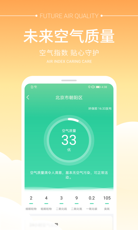 畅阳天气最新版本下载手机软件app截图
