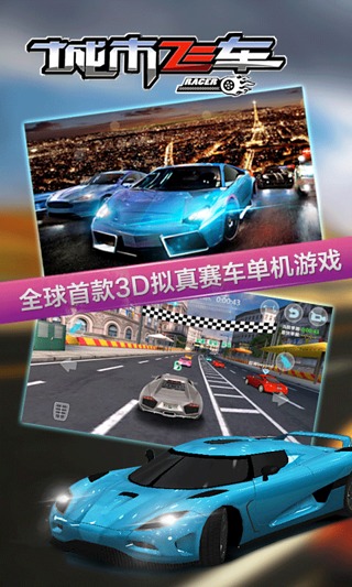 城市飞车官方版下载手游app截图